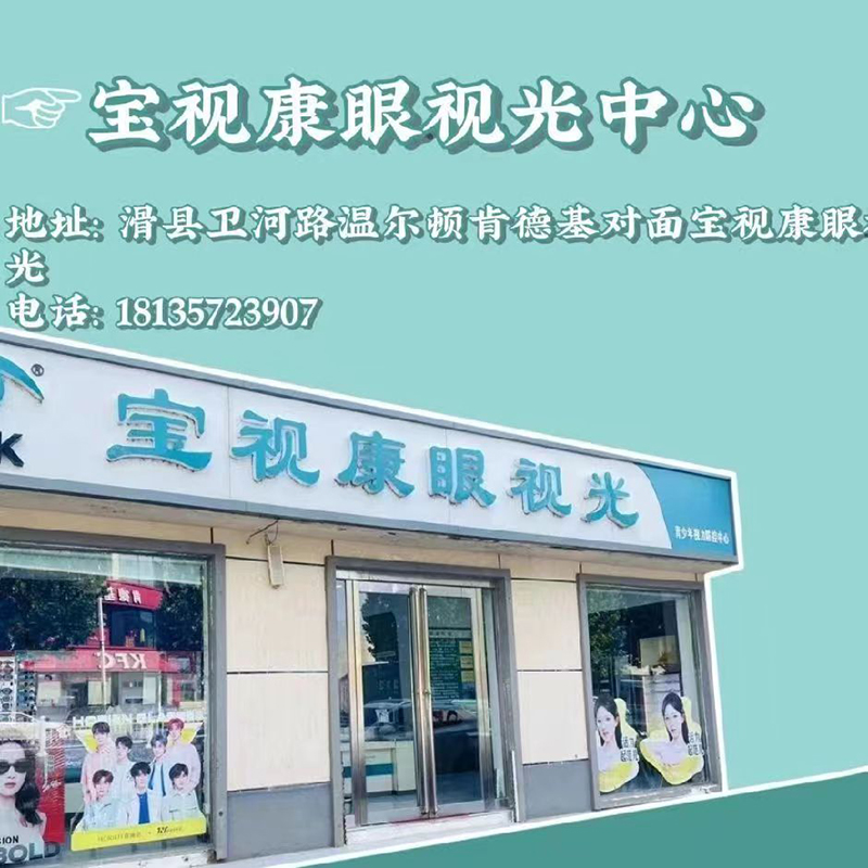 滑縣衛河店